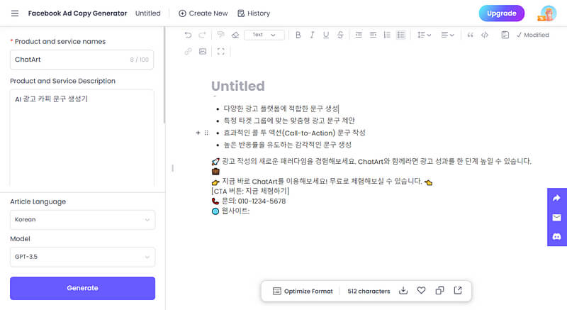 chatart 광고 카피 문구 생성