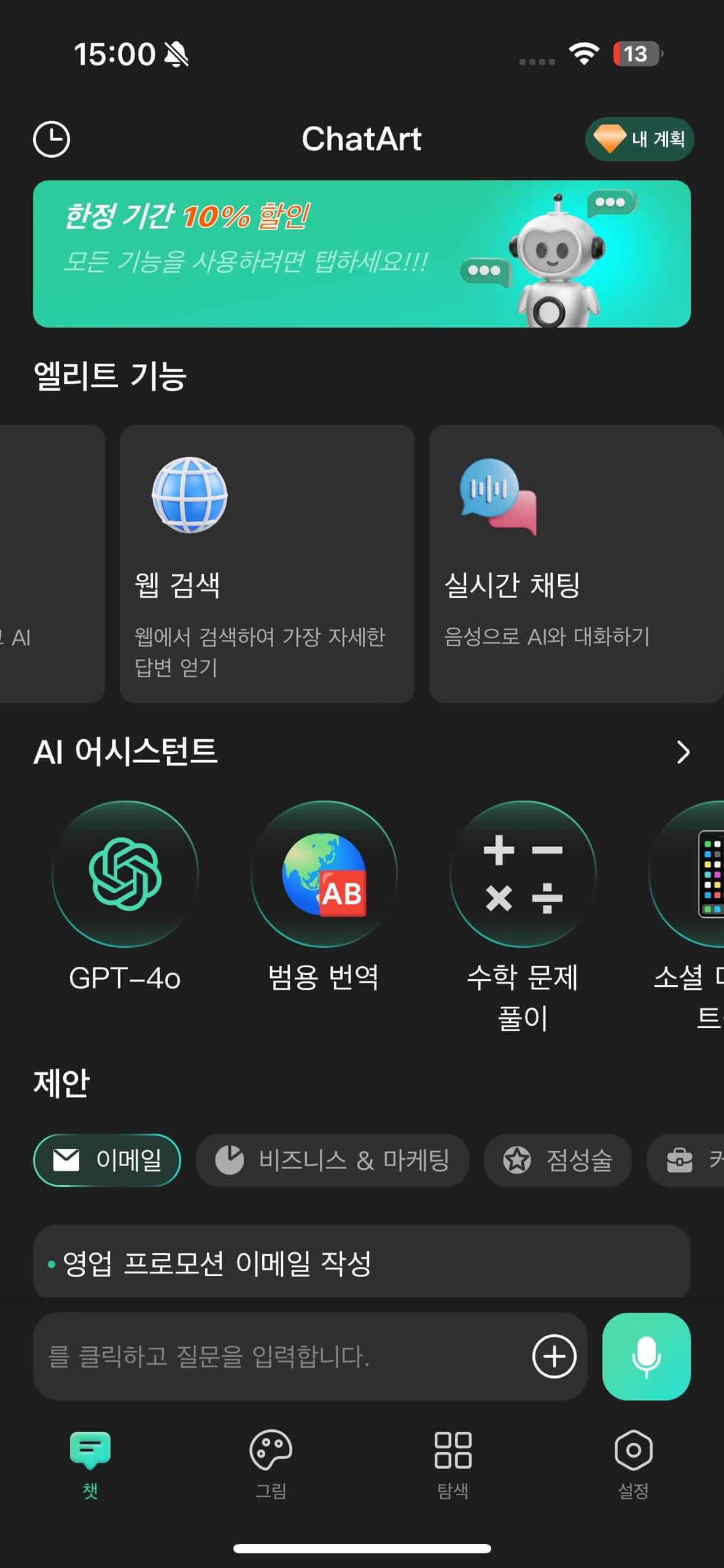 ChatArt AI 실시간 채팅