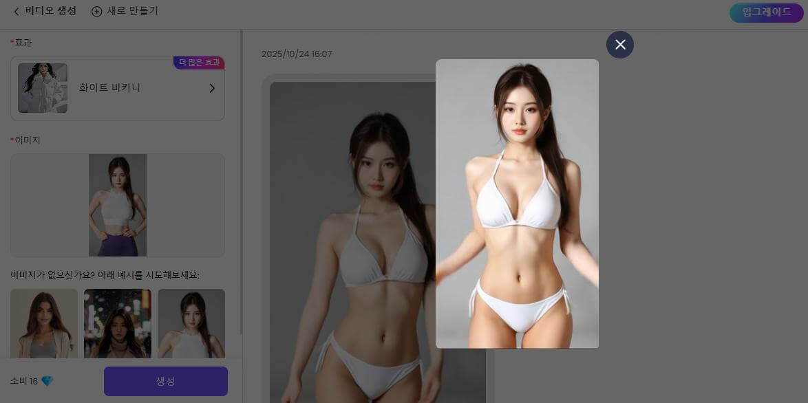 ChatArt AI 화이트 비키니 동영상 생성 완료