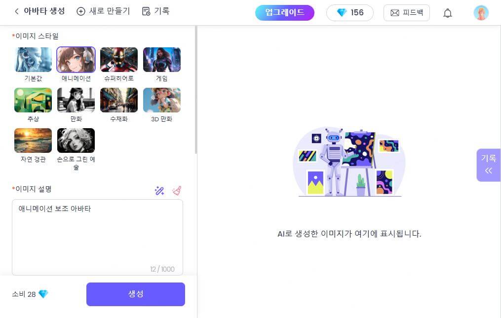 AI 아바타 만들기 시작