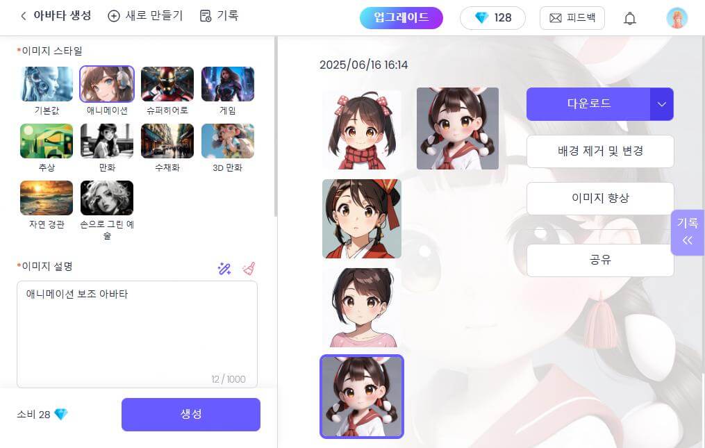 AI 아바타 만들기 완료