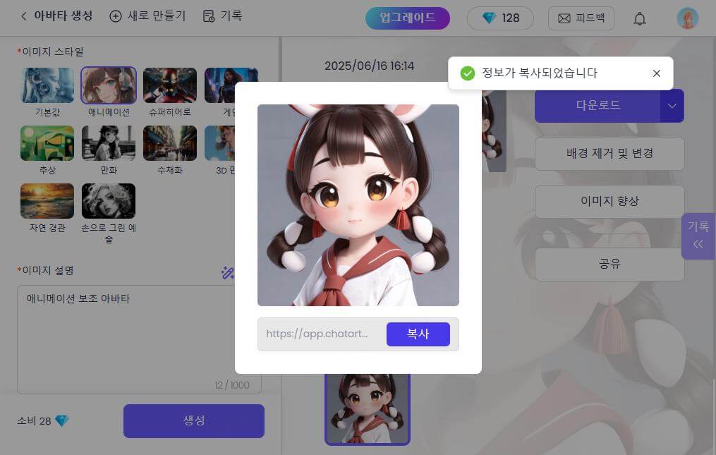 생성된 아바타 저장 및 SNS 공유