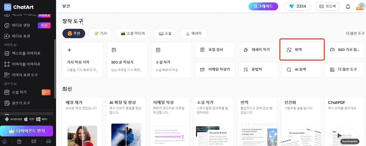 ChatArt AI 번역기