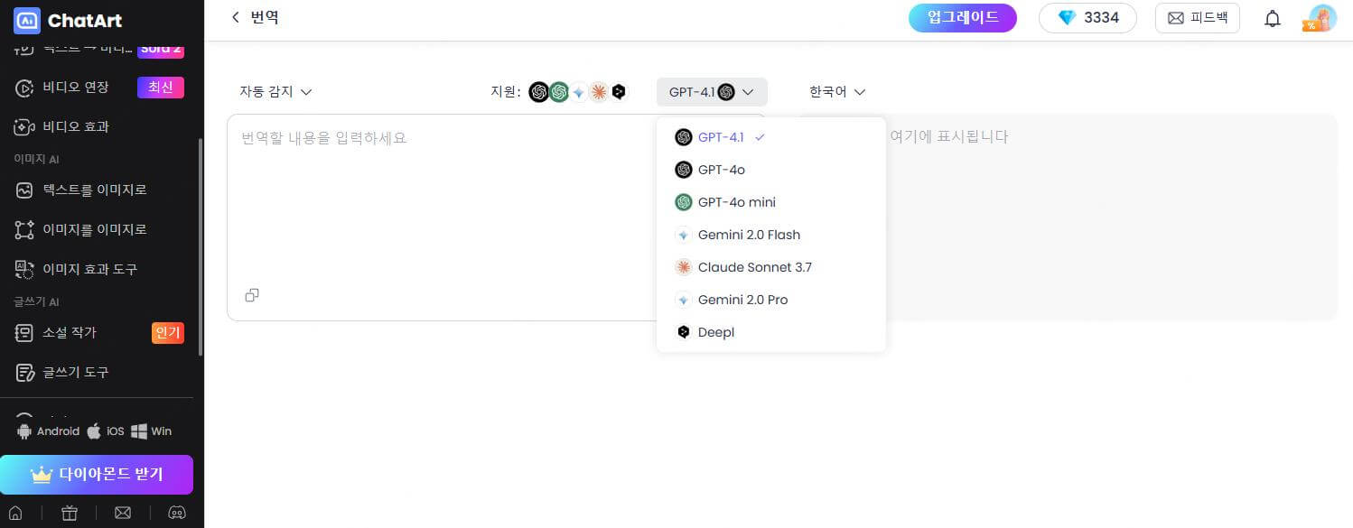 ChatArt AI 번역 입력
