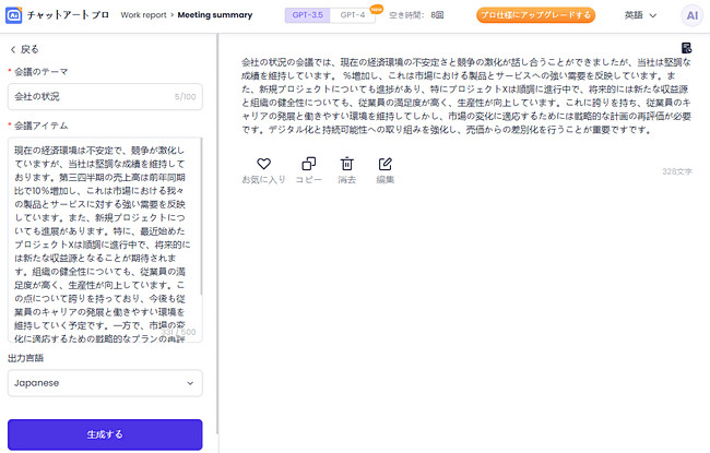 ChatArt 온라인으로 제품 설명 작성 완료