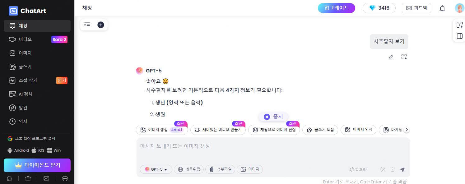 사주팔자 보기 입력
