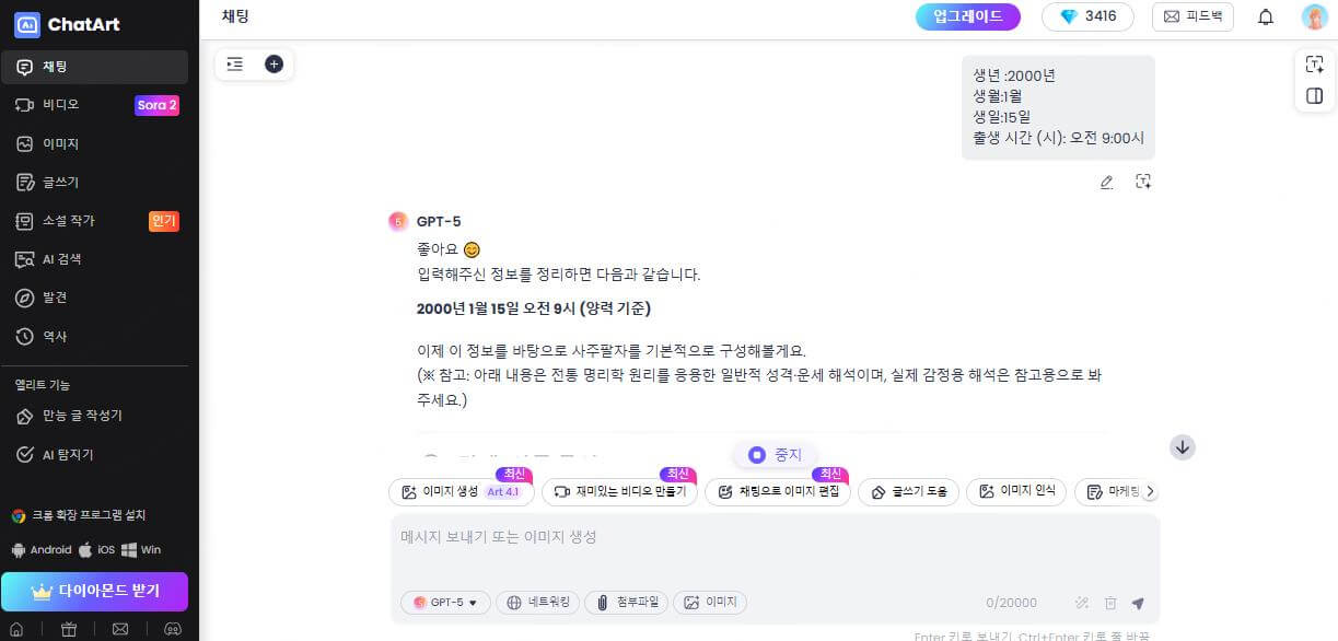 사주팔자 보기 완료