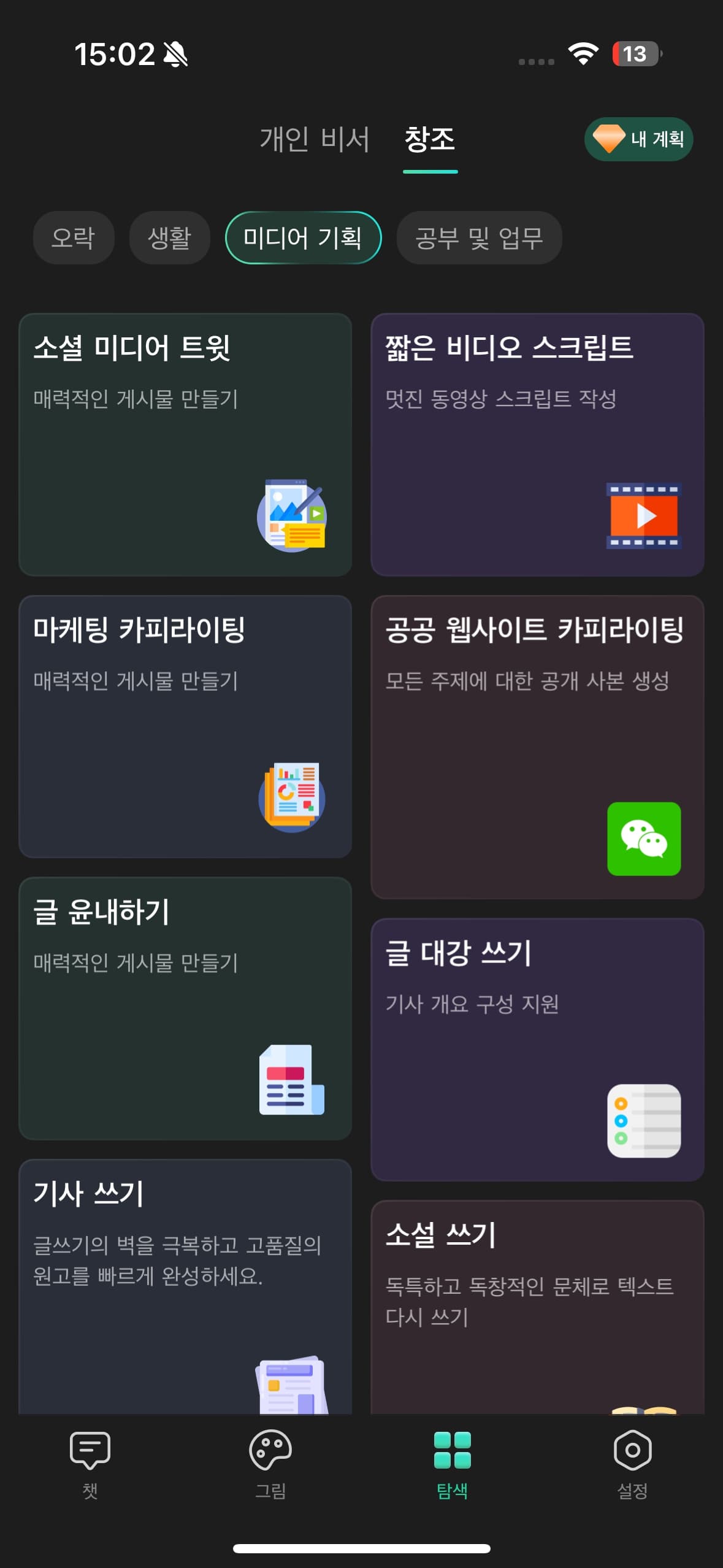 ChatArt 기사 작성