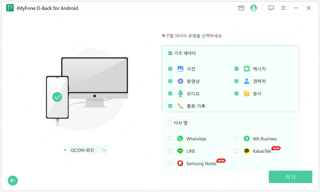  복구할 데이터 유형 선택