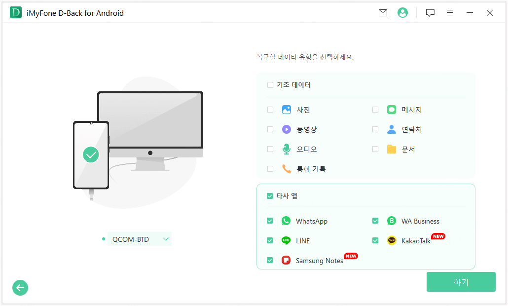  복구할 데이터 유형 선택