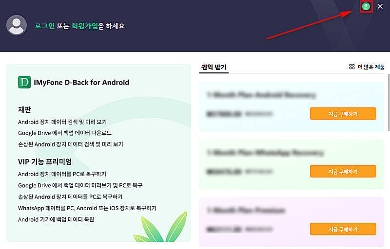 Android 용 D-Back 사용 가이드
