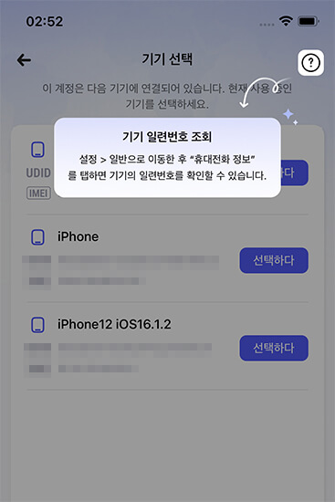 기기 일련번호 확인