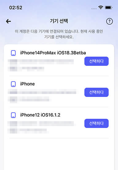 기기 선택