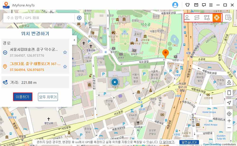 iMyFone AnyTo 위치 이동