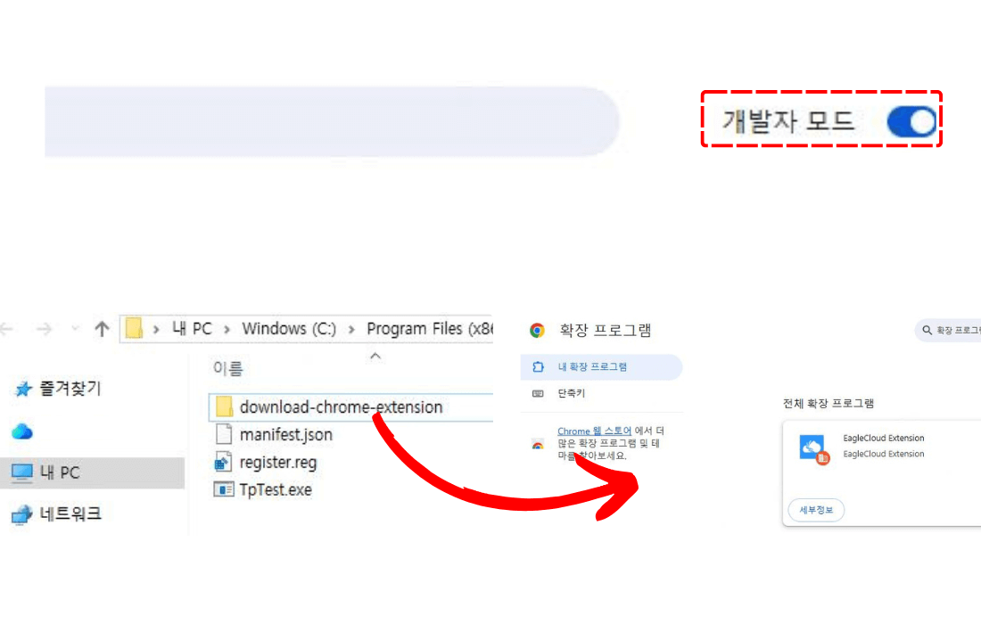 개발자 모드 활성화