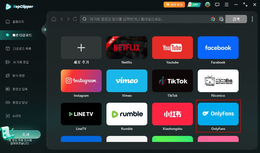 TopClipper OnlyFans 동영상 저장