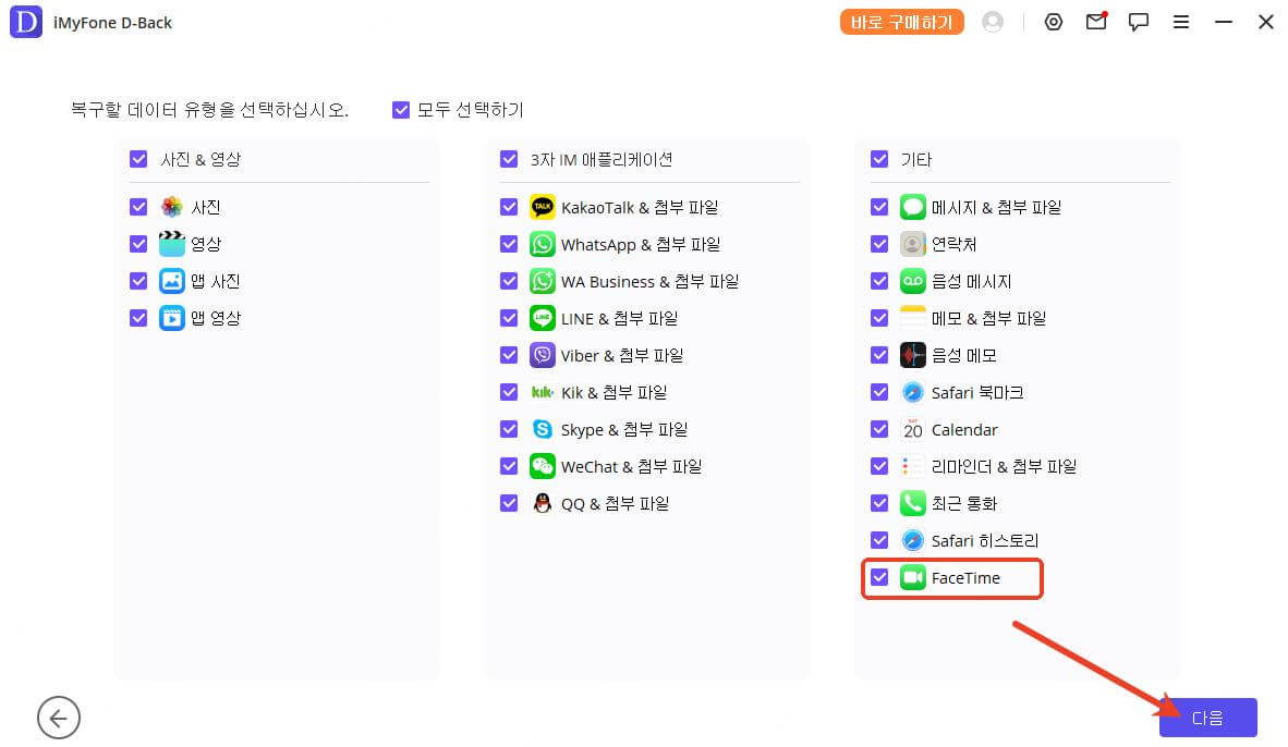 iMyFone D-Back FaceTime 통화 기록 복구