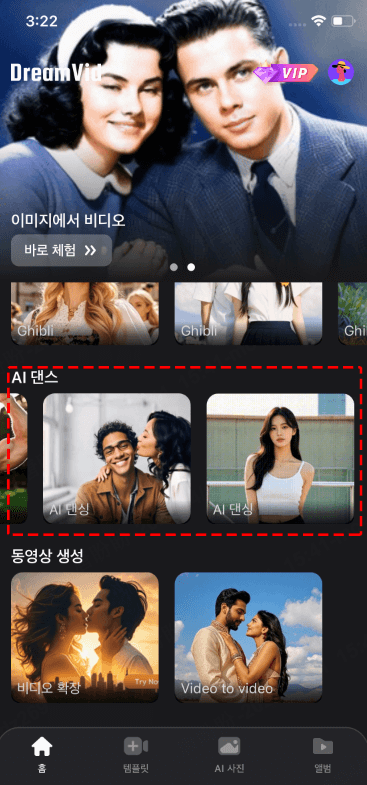 AI 댄스 생성 시작