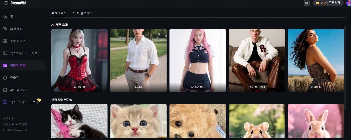 AI 사진 다양한 템플릿과 효과