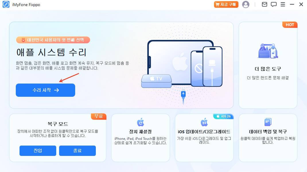 애플 시스템 수리 모드