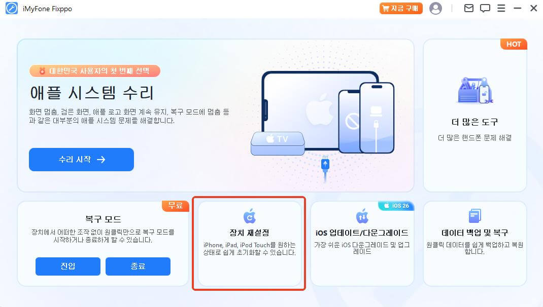 기기 재설정