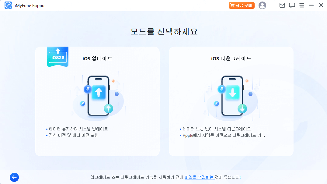 fixppo 업데이트 모드
