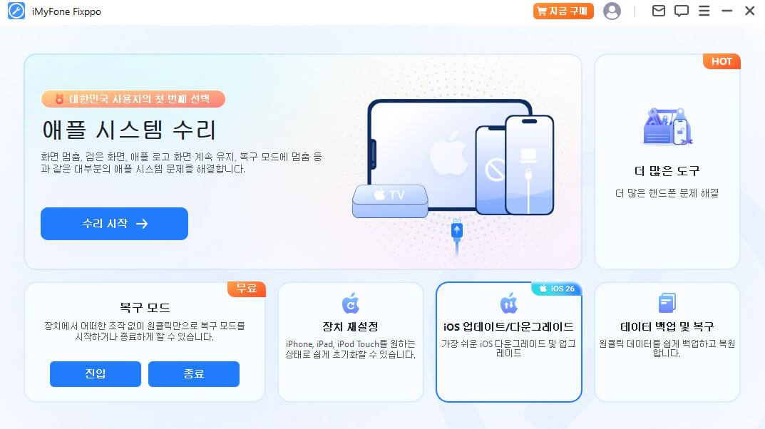 fixppo 업데이트/다운그레이드 모드