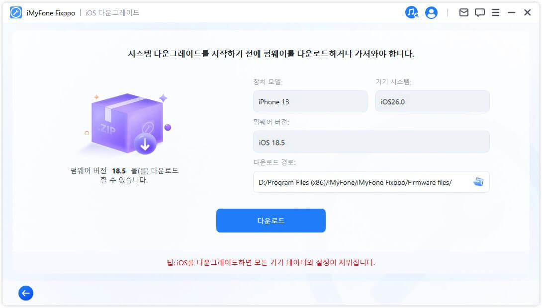 업데이트 모드 - 펌웨어 다운로드 시작