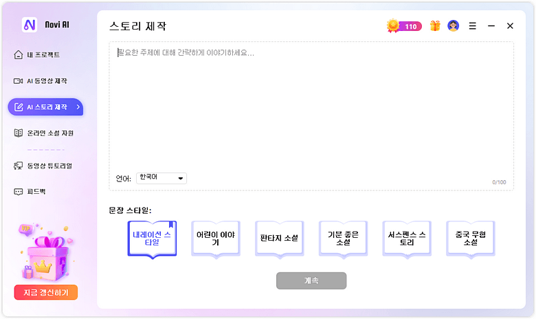 novi ai 기사 재작성 메인 인터페이스