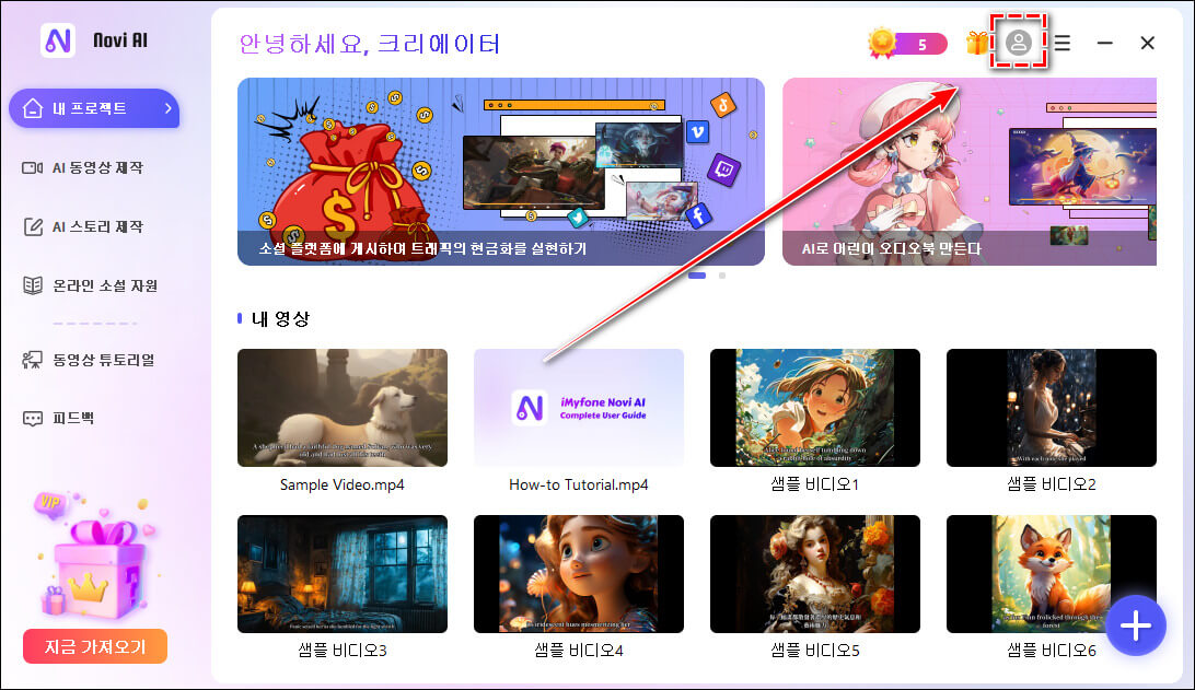 iMyFone Novi AI 설치 및 실행