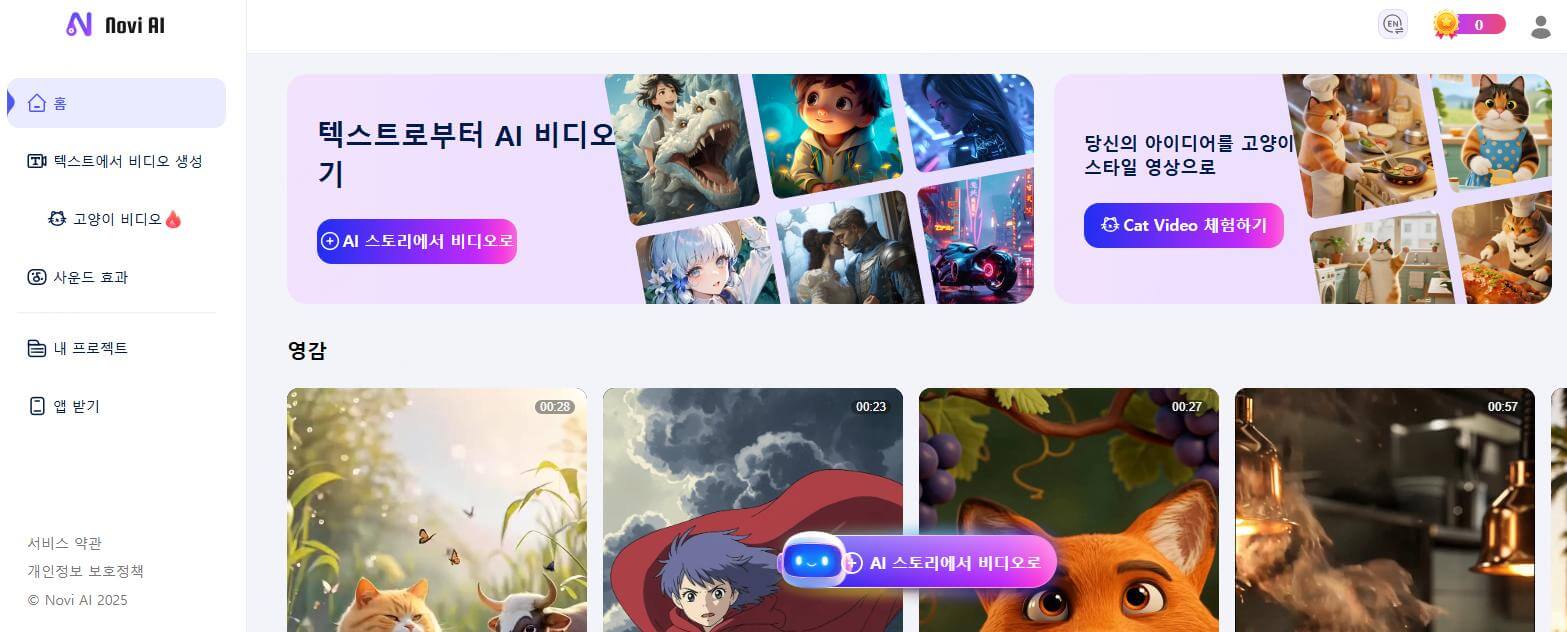 novi ai 웹사이트