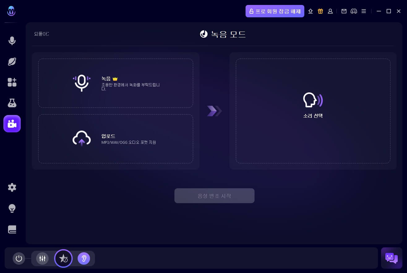 녹음 모드 선택
