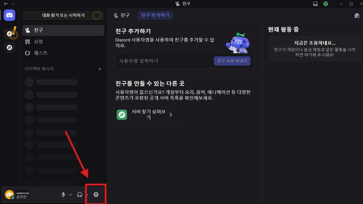 디스코드 설정