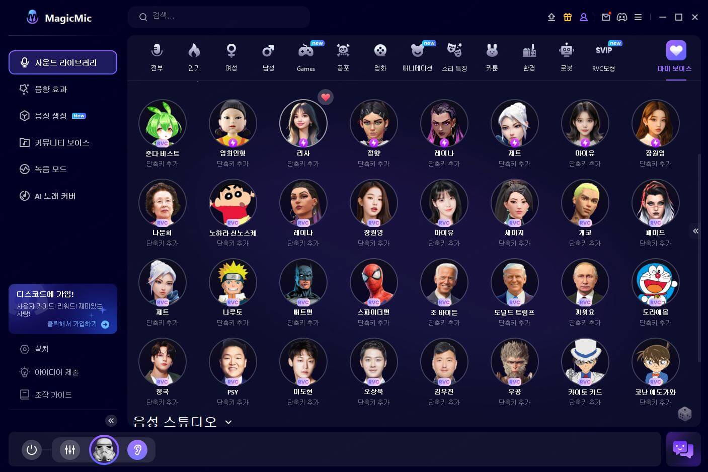 여자 목소리 변조 프로그램