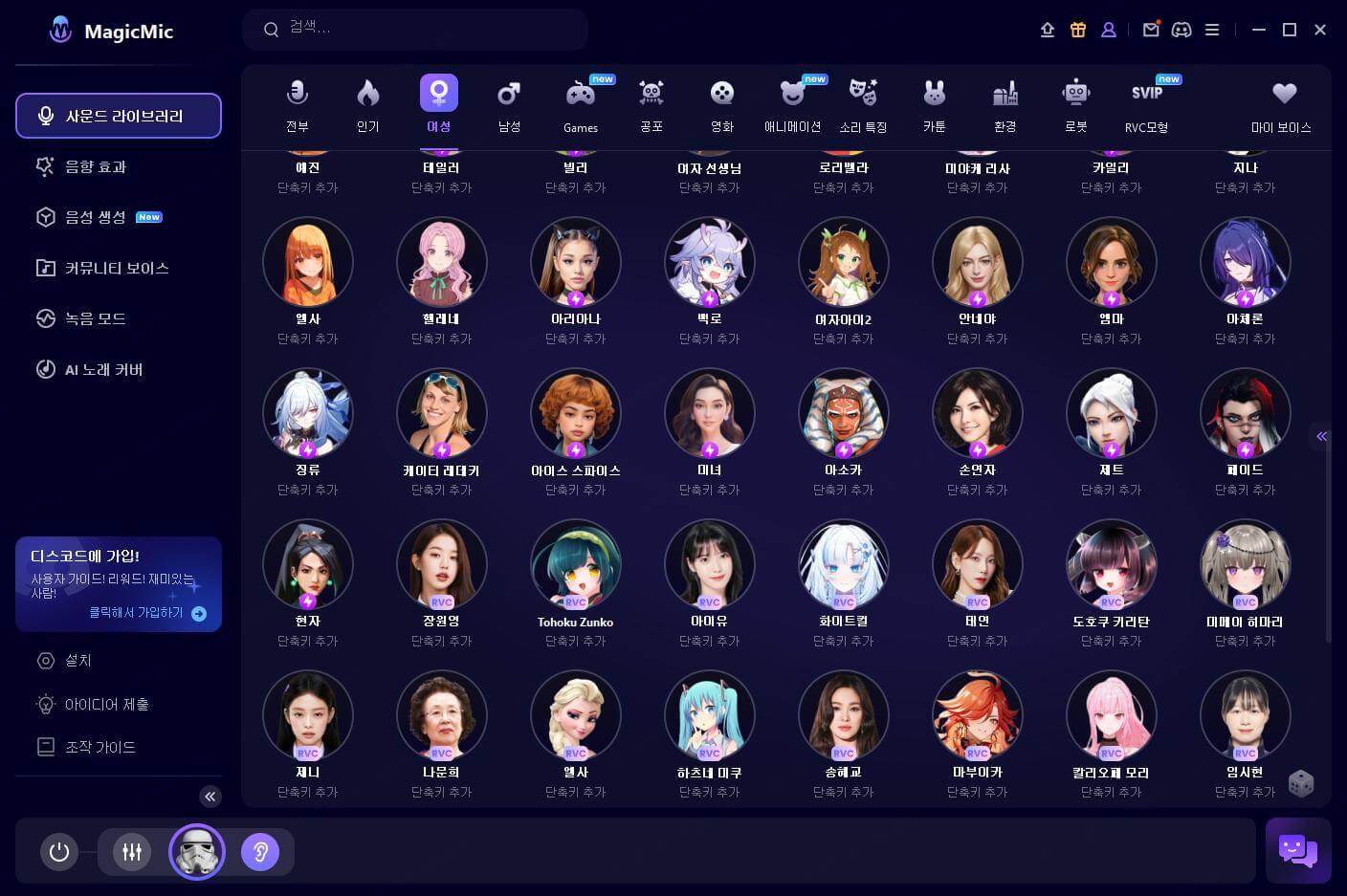 여자 목소리 음성 필터 선택