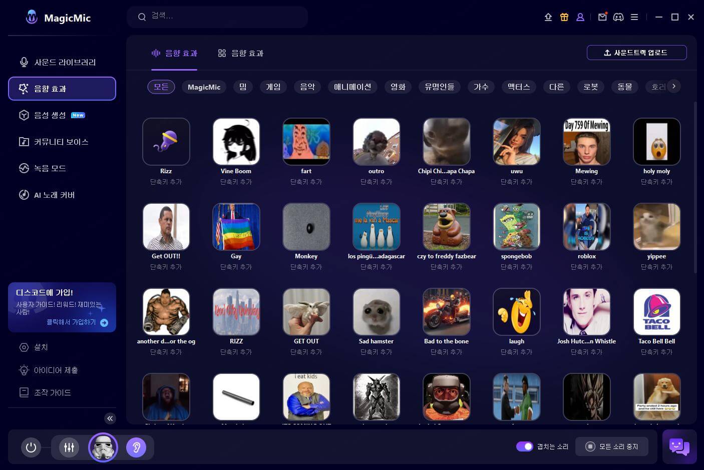 배경 효과음 사용