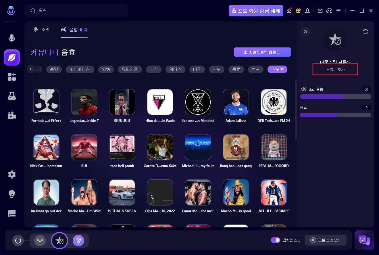 효과음 단축키 설정