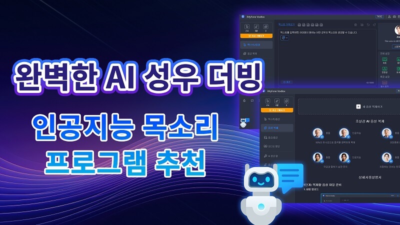 ai 음성 프로그램