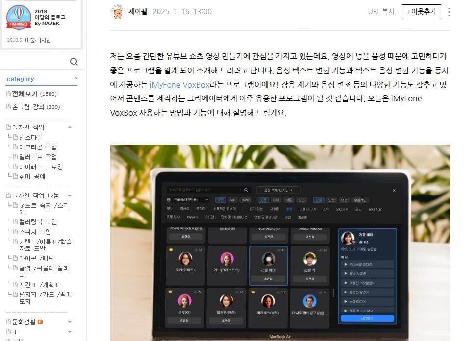 Influencer Voice