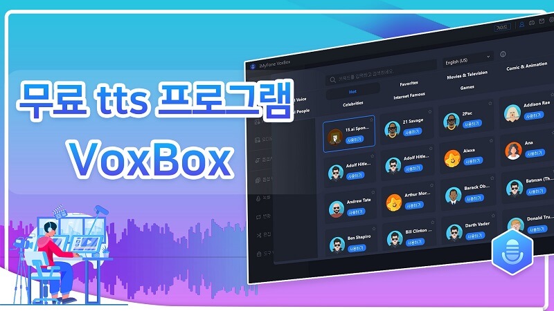 VoxBox의 몇 가지 주요 기능