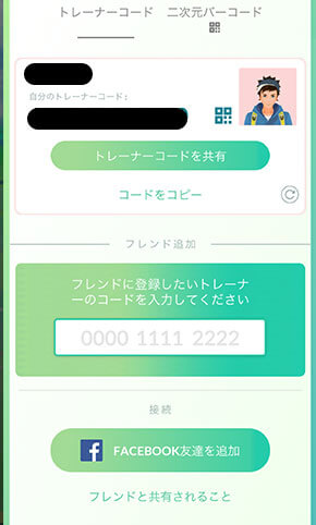 ポケモンGOでフレンドを申請・作る方法