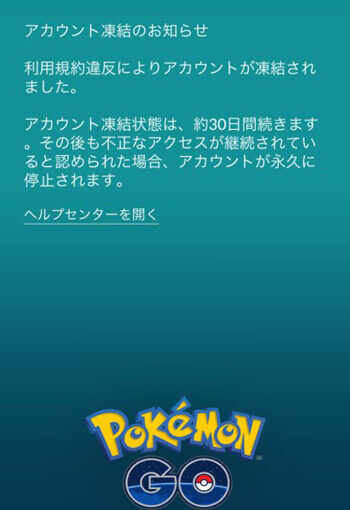 ポケモンGOの公式フォームで異議を申し立てる