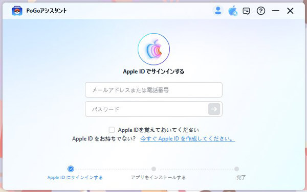 Apple ID でログイン