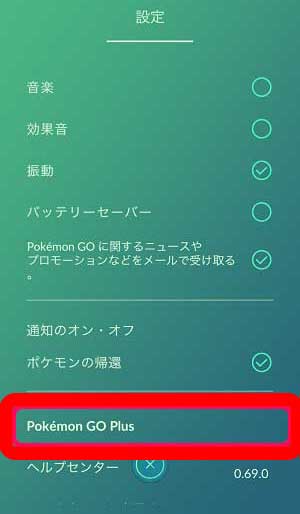 「設定」で「Pokémon Go Plus」