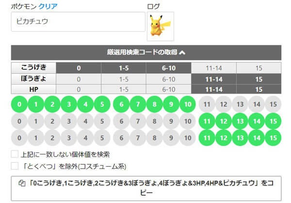 個体値チェッカーアプリ