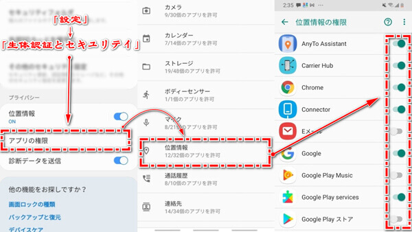 Android位置情報サービス