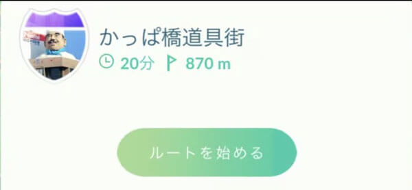 ポケモンGoのルートの作り方