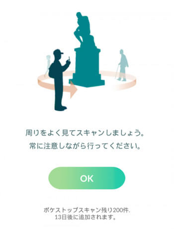 ポケストップスキャンする時の注意点