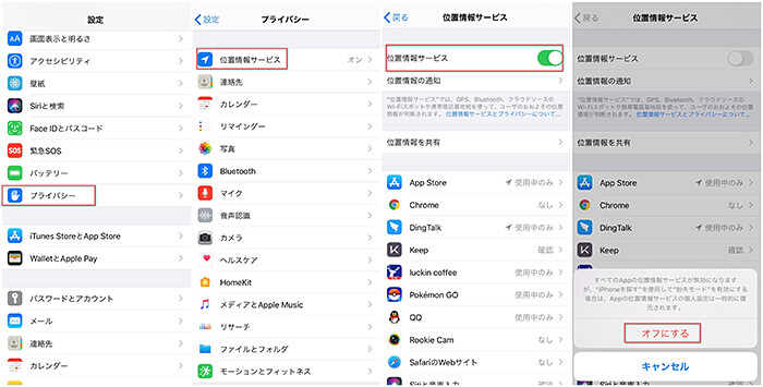 システムサービスの位置情報をオフ