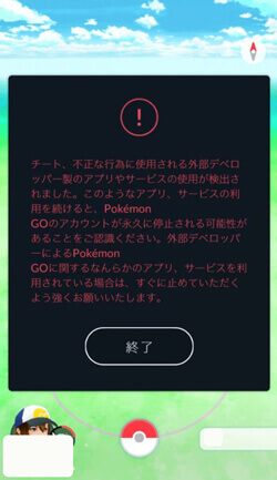 ポケモンGOのアカウントが禁止